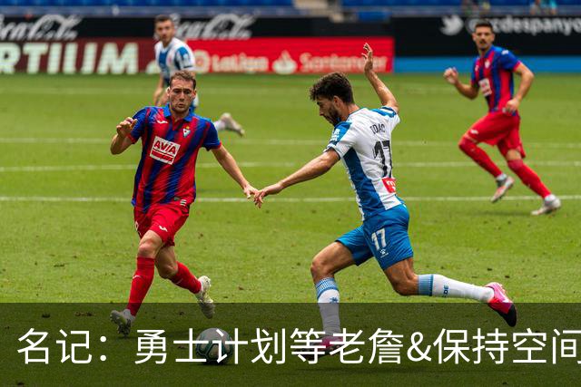名记：勇士计划等老詹&保持空间灵活 灰熊报价波斯特使其面临挑战