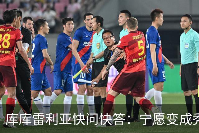 库库雷利亚快问快答：宁愿变成秃头，也不愿在胸前纹巴萨队徽